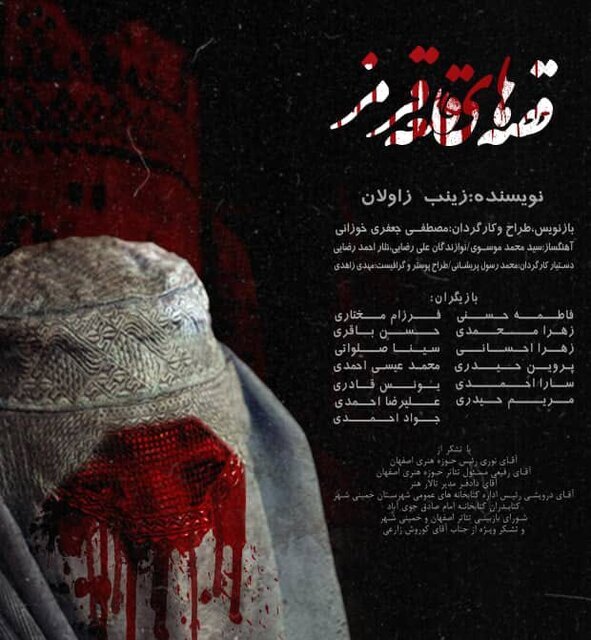 «قصههای قلعه قرمز»؛ نمایشی از یک باور افسانهای «قصههای قلعه قرمز»؛ نمایشی از یک باور افسانهای