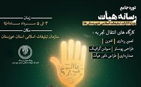 دوره جامع رسانه هیأت ویژه محرم و صفر برگزار می شود دوره جامع رسانه هیأت ویژه محرم و صفر برگزار می شود