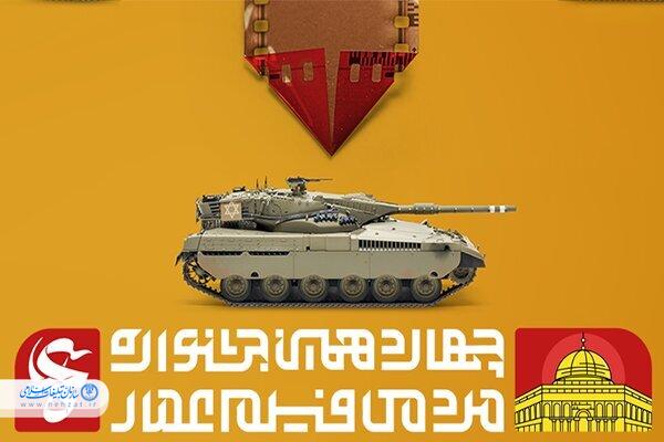 آغاز چهاردهمین جشنواره مردمی فیلم عمار در اهواز آغاز چهاردهمین جشنواره مردمی فیلم عمار در اهواز