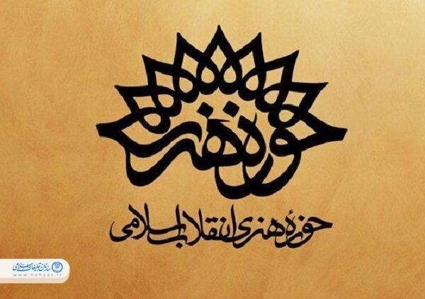 نشست مدیران مراکز استانی حوزه هنری در خوزستان برگزار میشود نشست مدیران مراکز استانی حوزه هنری در خوزستان برگزار میشود
