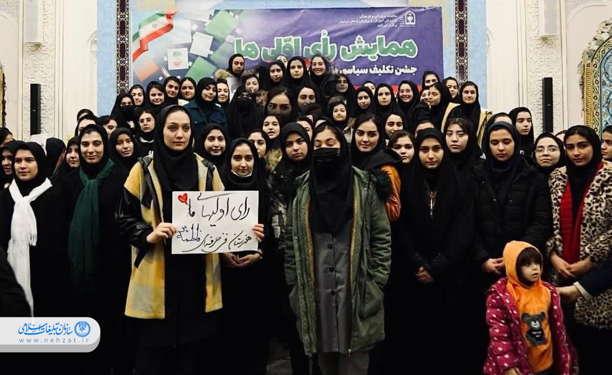همایش رای اولی ها در شهرستان لالی برگزار شد همایش رای اولی ها در شهرستان لالی برگزار شد