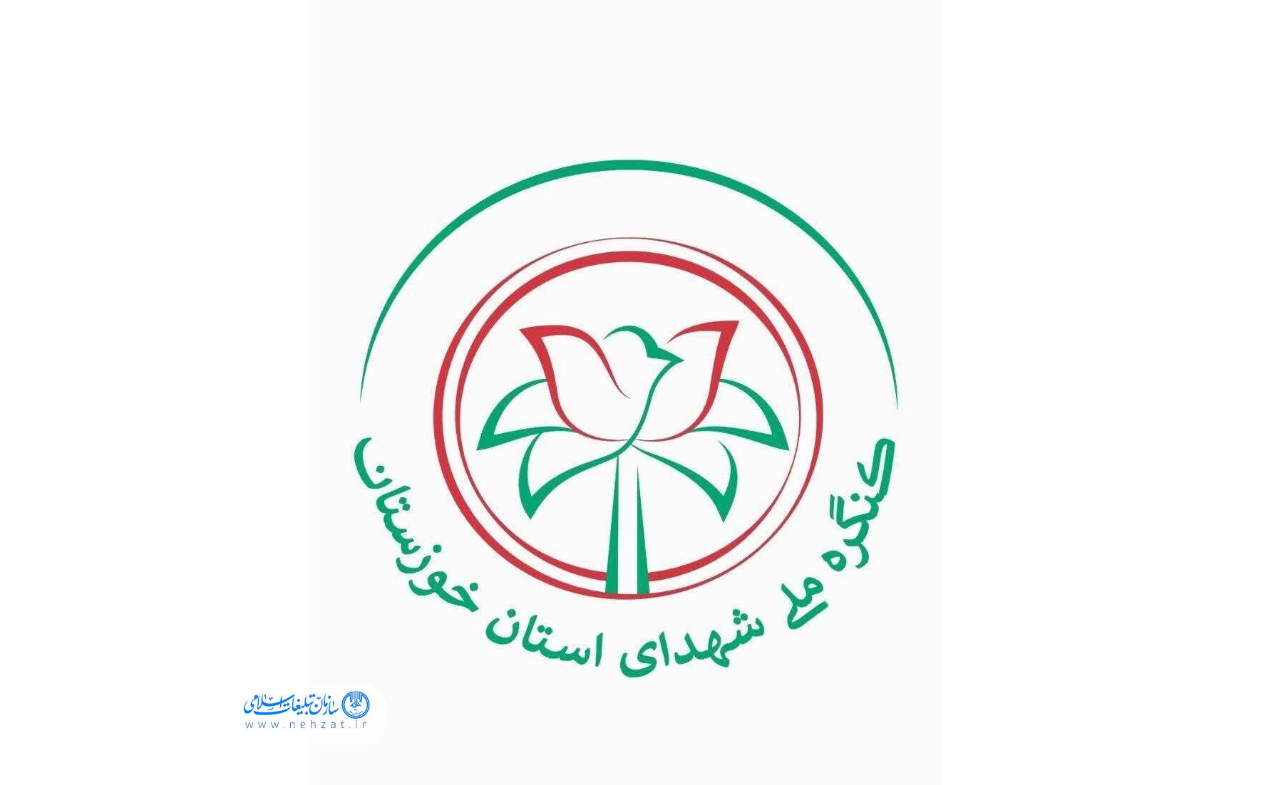 ۱۷ اسفند، برگزاری کنگره ملی ۲۴ هزار شهید خوزستان ۱۷ اسفند، برگزاری کنگره ملی ۲۴ هزار شهید خوزستان