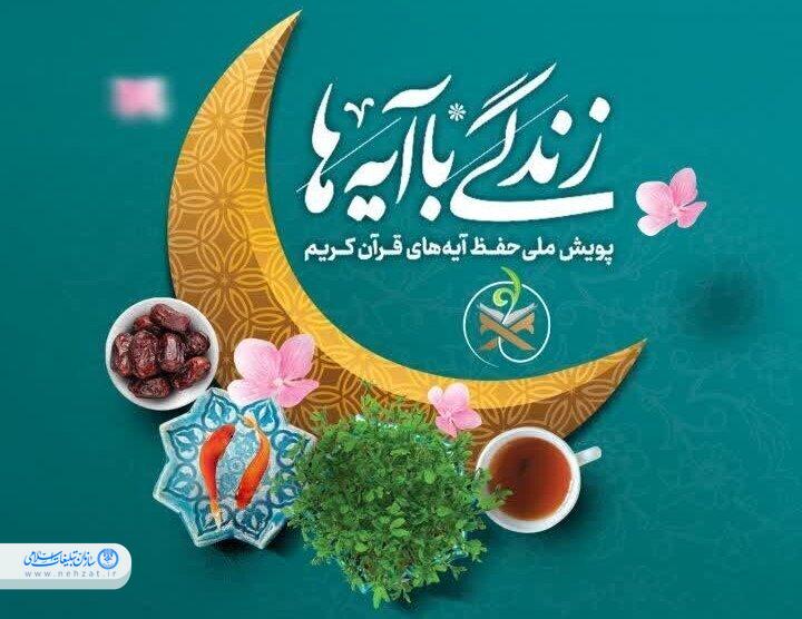 برندگان مسابقه «زندگی با آیهها» در خوزستان اعلام شد برندگان مسابقه «زندگی با آیهها» در خوزستان اعلام شد