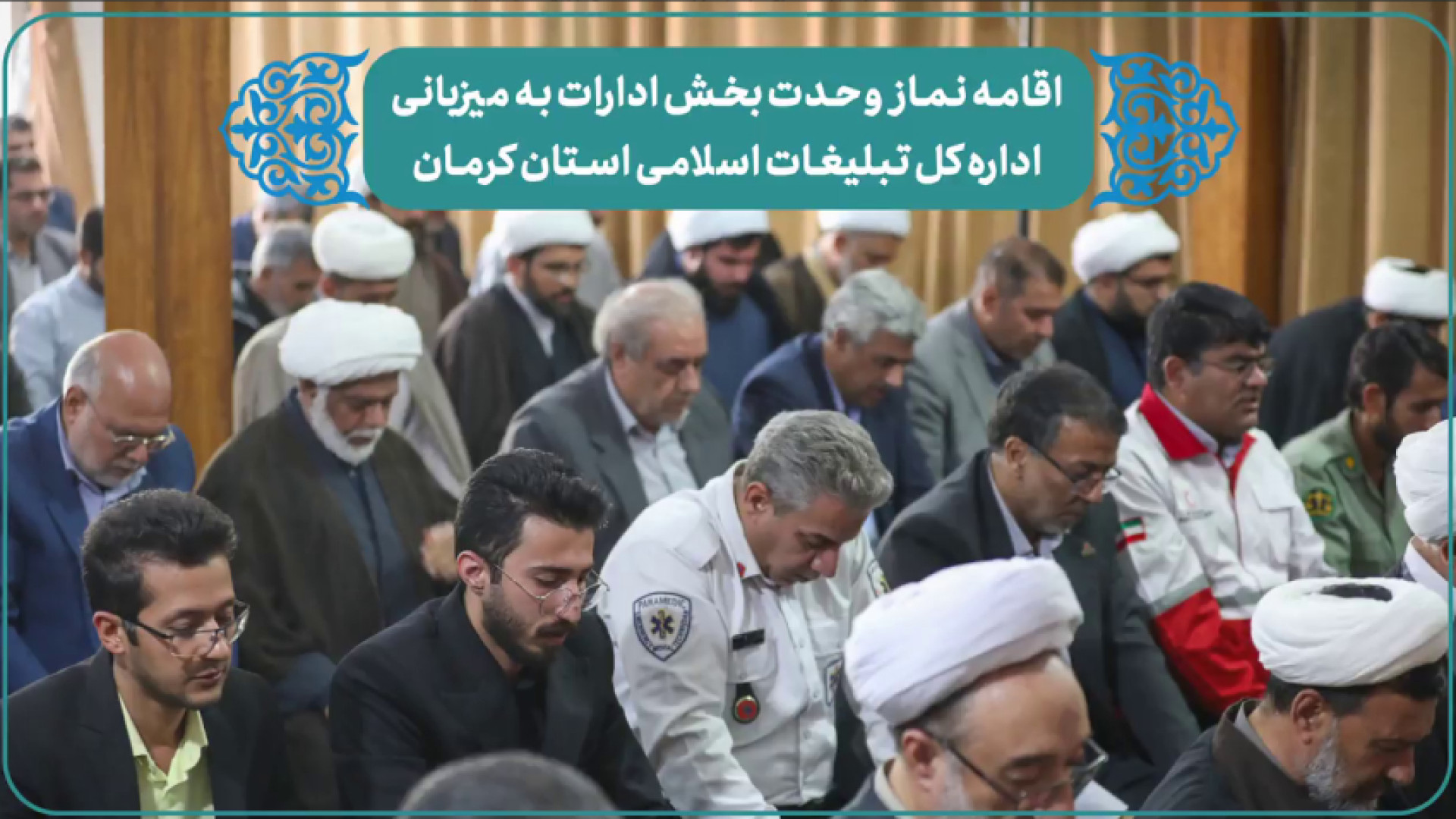 💠 نماز وحدت؛ تجلی همدلی و بندگی