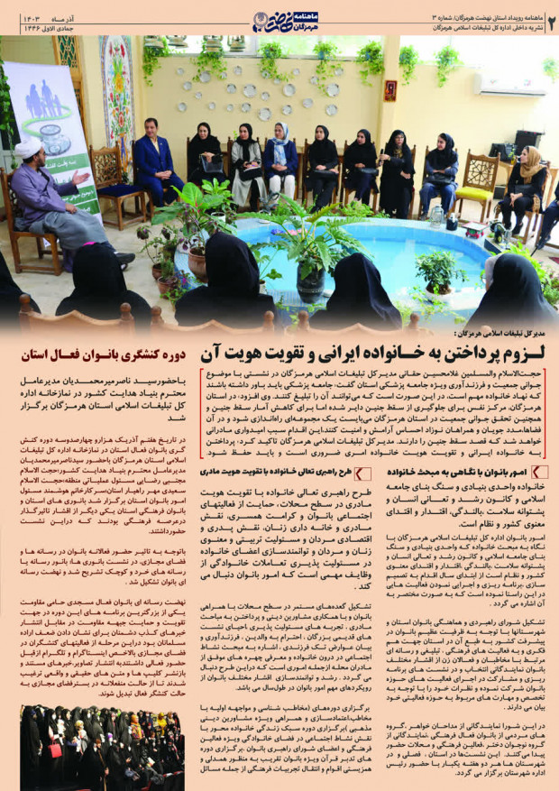 هرمزگان|ماهنامه داخلی اداره کل تبلیغات اسلامی هرمزگان