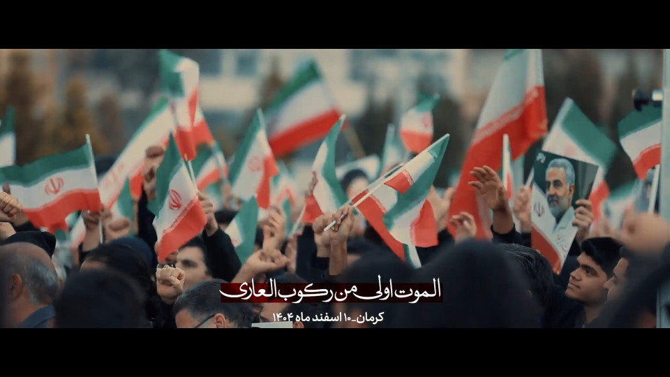 این بانگ هل من ناصر است،ایران سراپا حاضر است...