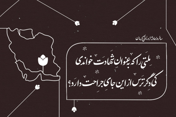 حادثه تروریستی کرمان