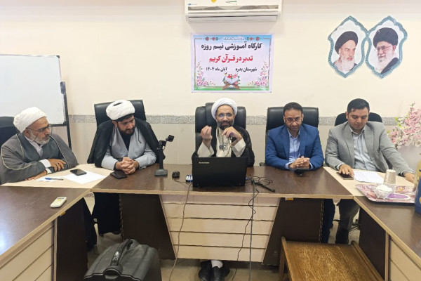 برگزاری کارگاه آموزشی تدبر قرآن کریم در شهرستان بدره