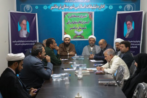 نشست شورای هماهنگی و توسعه فعالیت‌های قرآنی